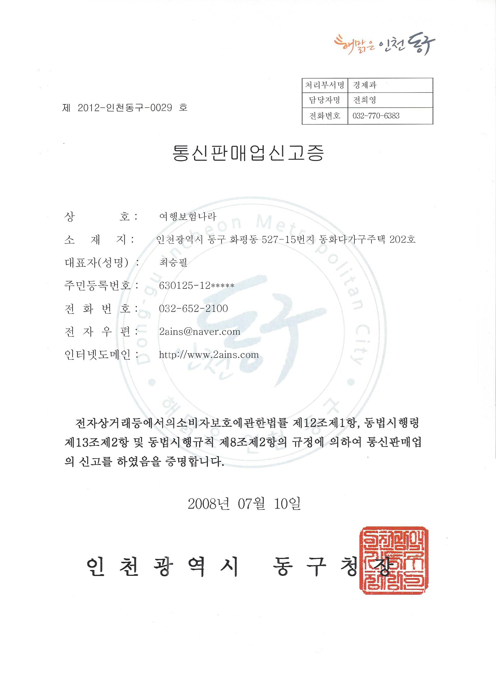 통신판매업신고증